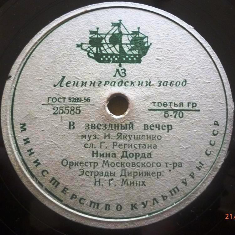 В звездный вечер / Пасодобль