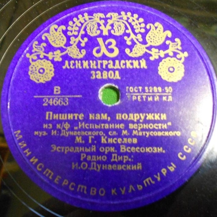 М. Головня и А. Яковенко - Не забывай // М. Киселёв - Пишите нам, подружки