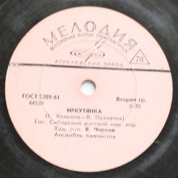 Гос. Сибирский русский нар. хор