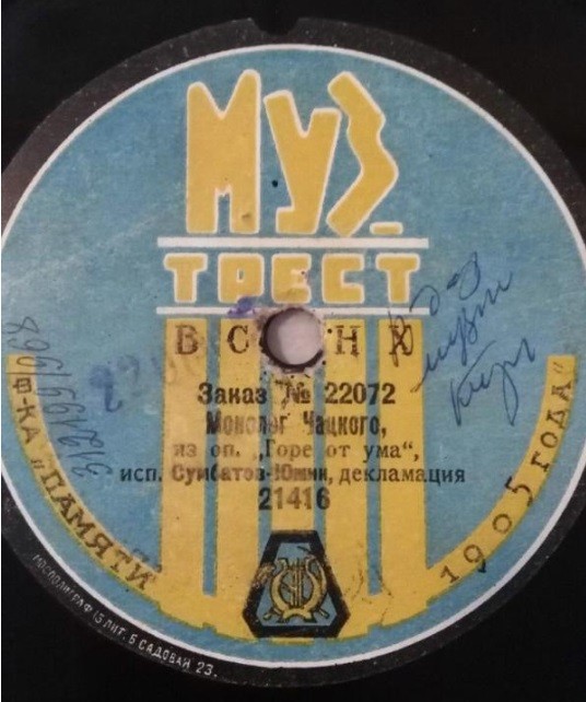 Сумбатов-Южин - Монолог Чацкого из оп. "Горе от ума"