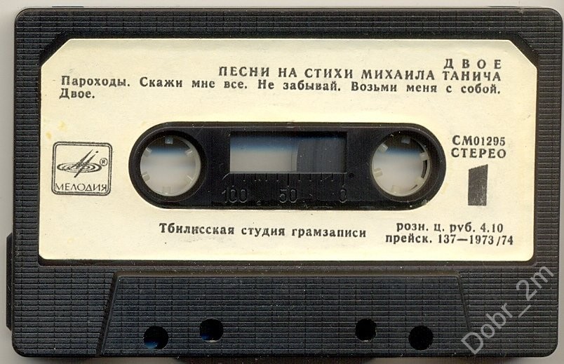 Двое. Песни на стихи М. Танича