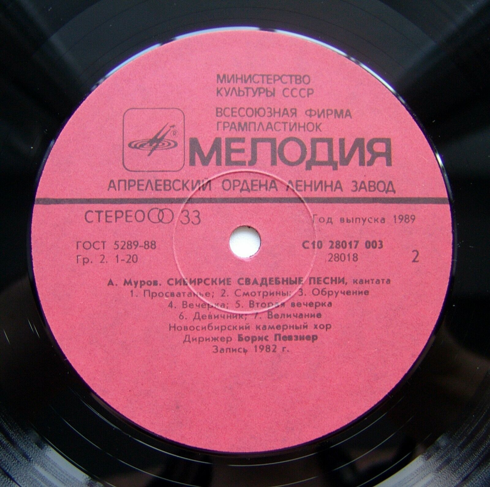 А. МУРОВ (1928)