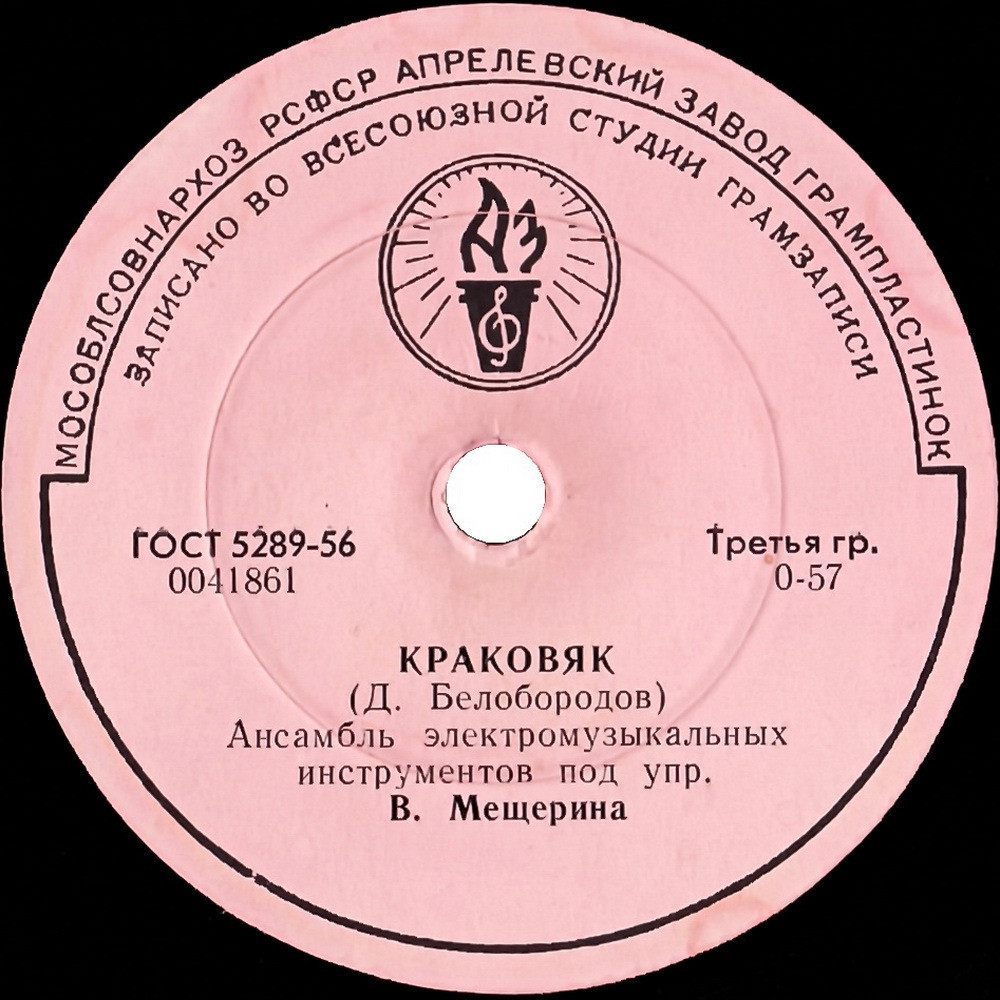 АЭМИ под упр. В. Мещерина