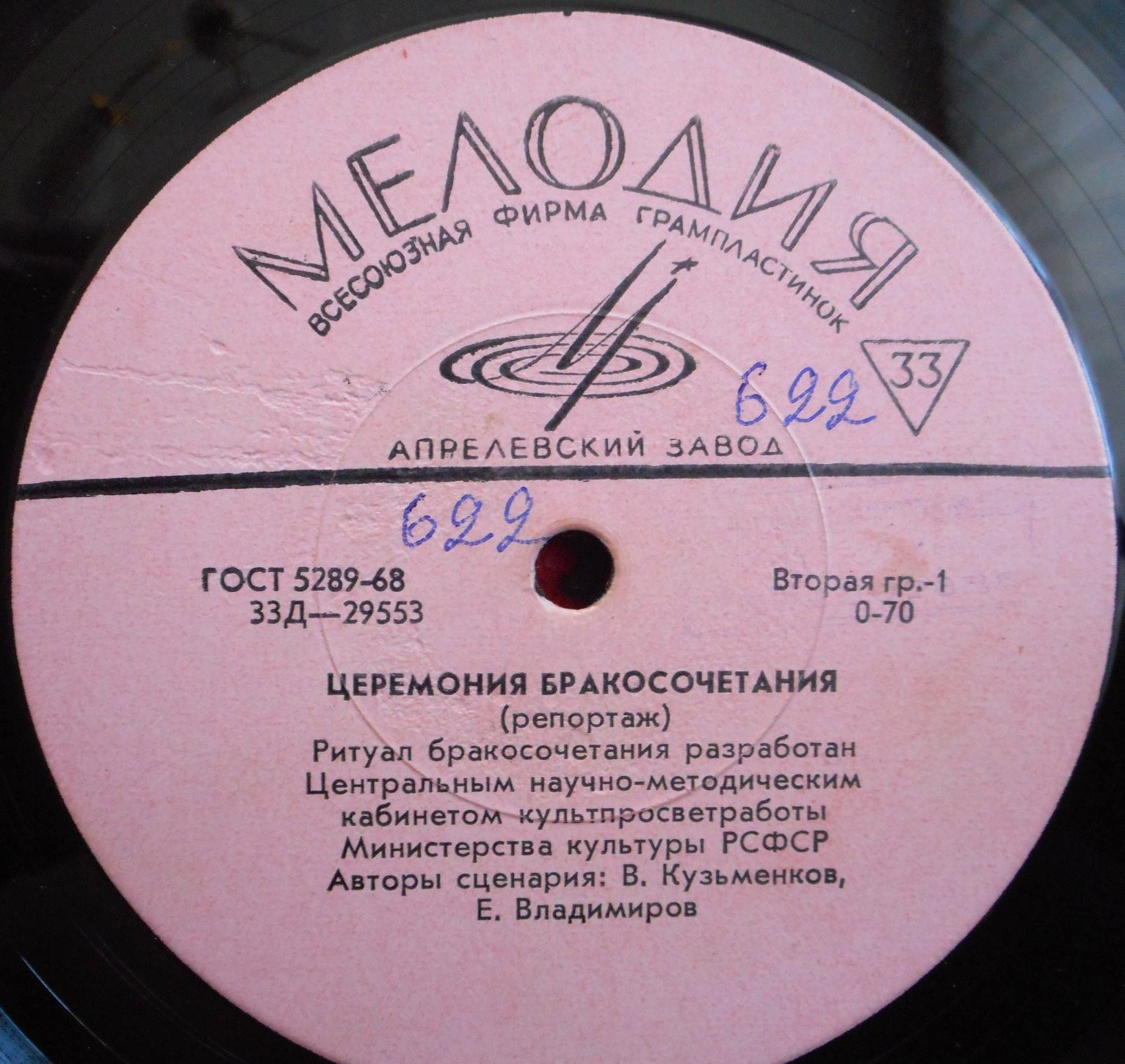 Церемония бракосочетания