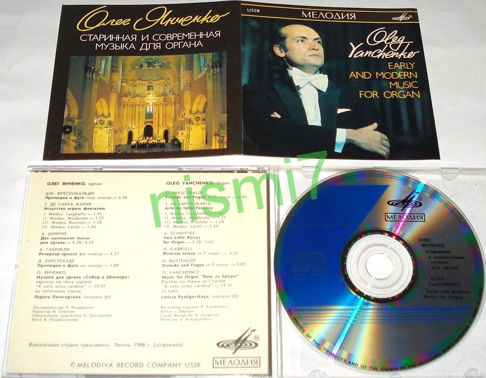 Старинная и современная музыка для органа - Олег Янченко