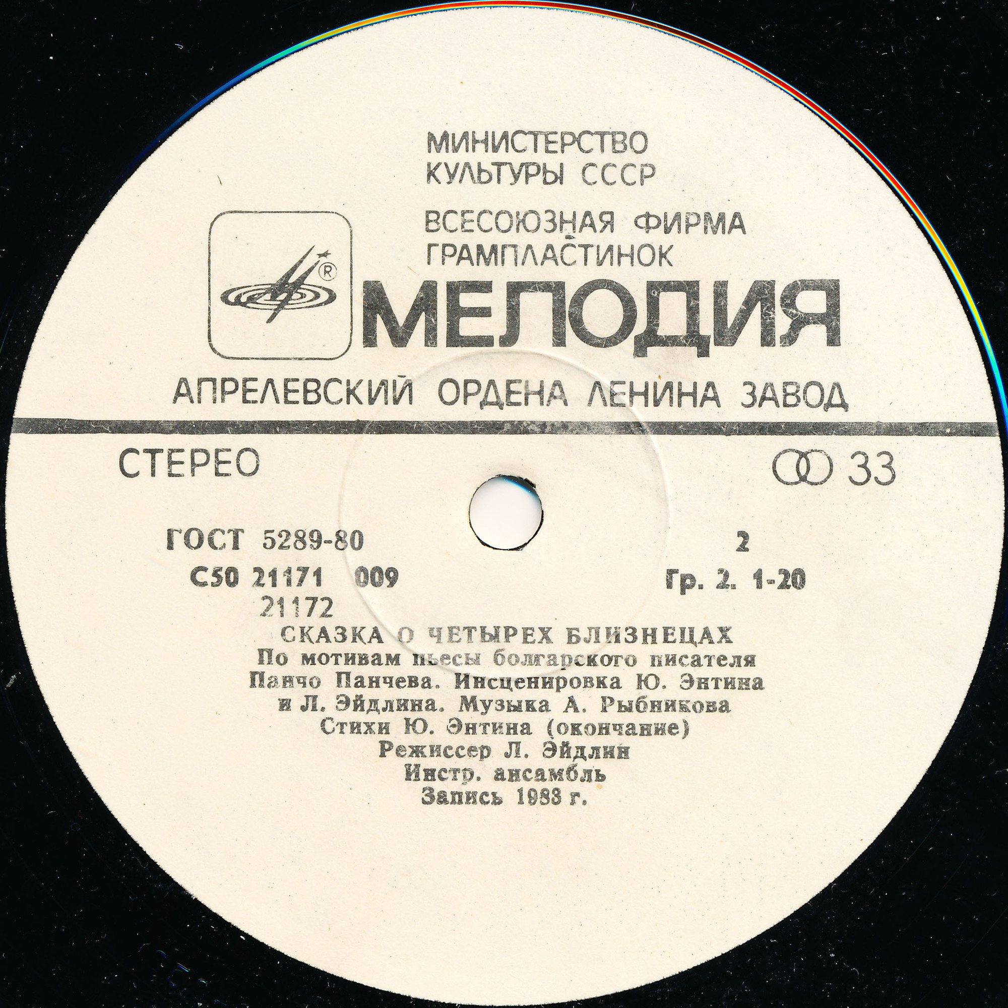 Сказка о четырех близнецах
