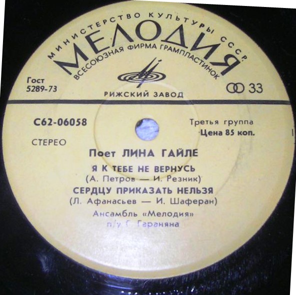 Поет Лина ГАЙЛЕ
