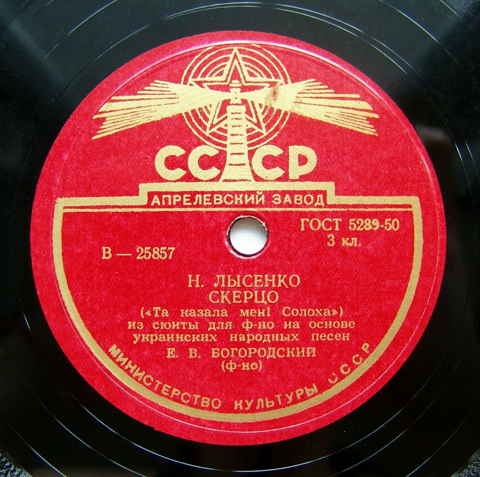 Е. БОГОРОДСКИЙ (ф-но)