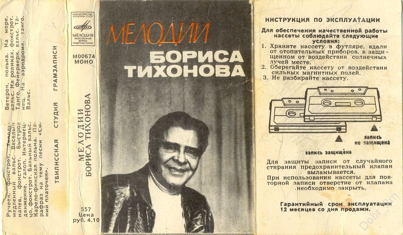 Мелодии Бориса Тихонова