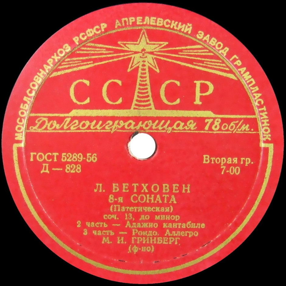 Л. БЕТХОВЕН (1770–1827): Соната № 8 «Патетическая» (М. Гринберг, ф-но)