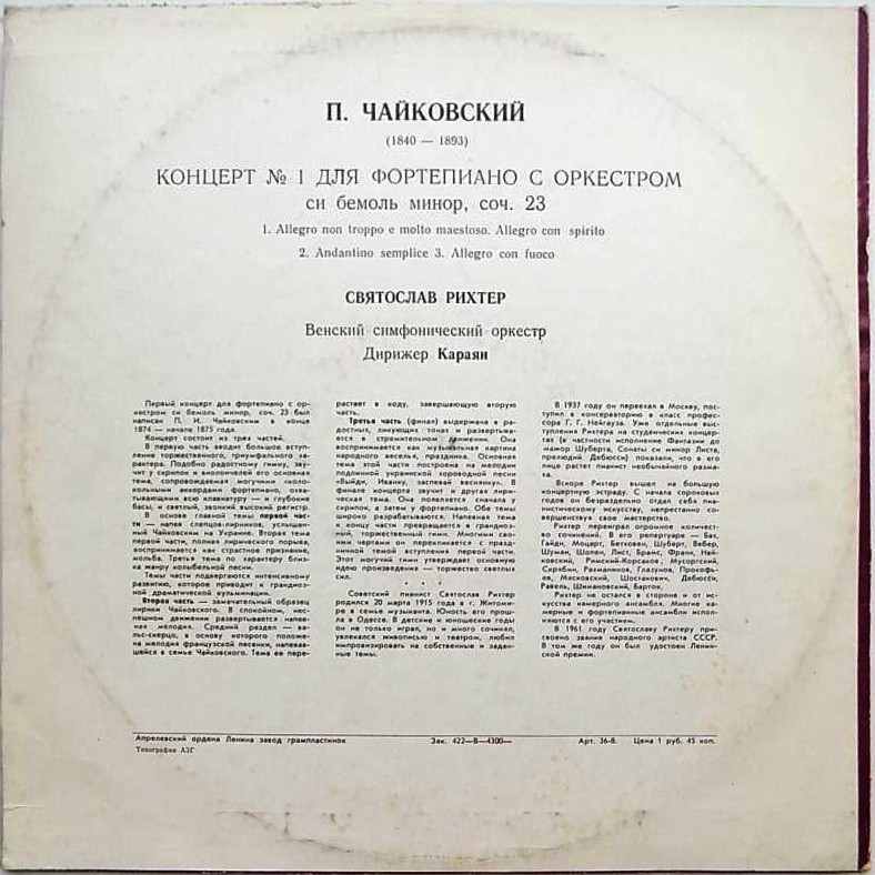 П. Чайковский: Концерт № 1 для ф-но с оркестром (С. Рихтер, Г. Караян)