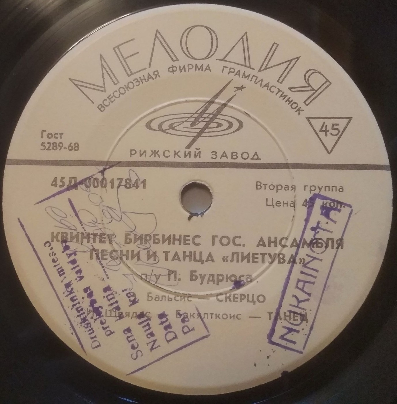 Квинтет бирбинес гос. ансамбля песни и танца "Лиетува" п/у П. БУДРЮСА