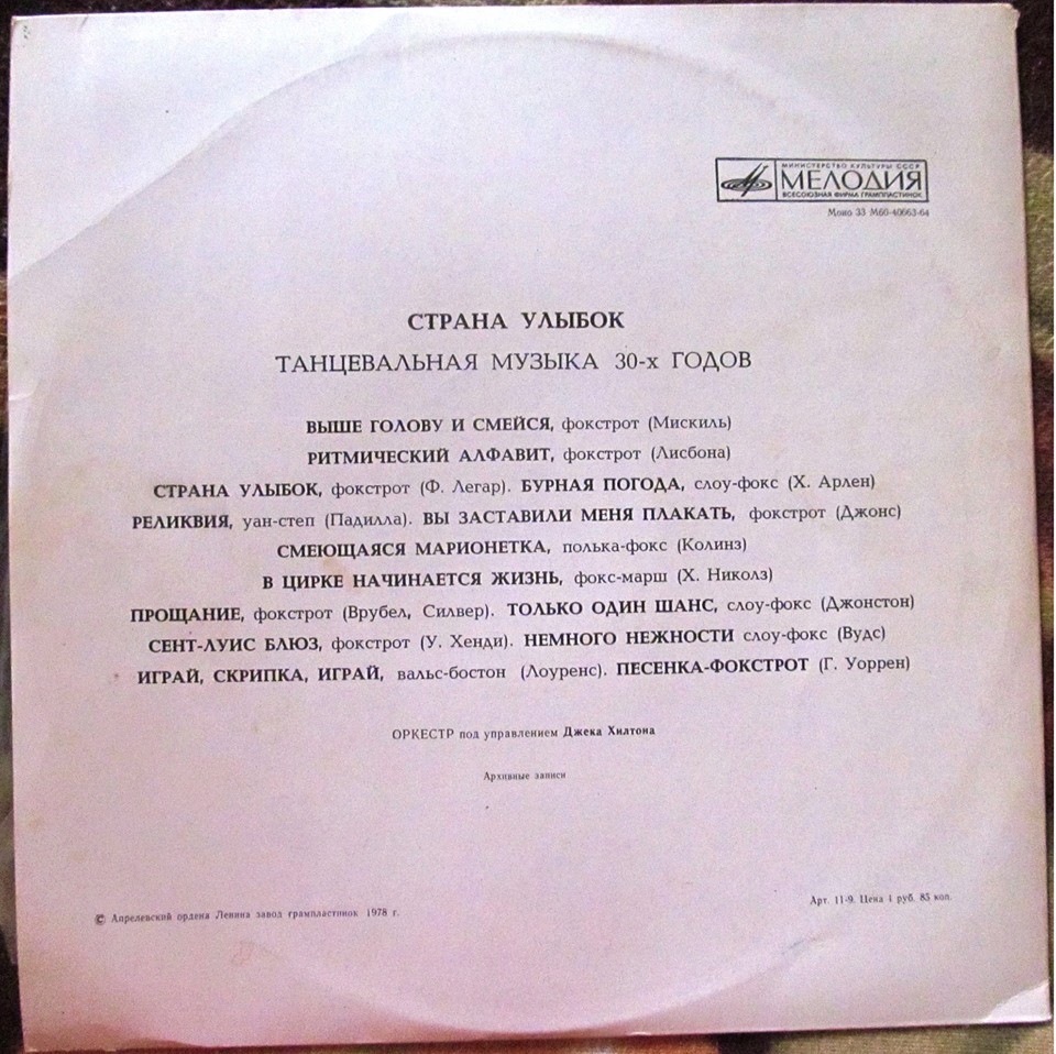 СТРАНА УЛЫБОК: Танцевальная музыка 30-х годов