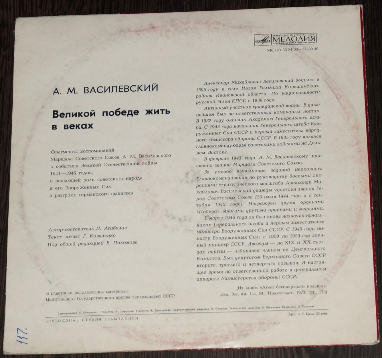 А. М. ВАСИЛЕВСКИЙ (1895) Великой победе жить в веках