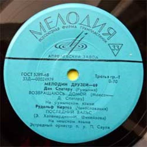 МЕЛОДИИ ДРУЗЕЙ—69