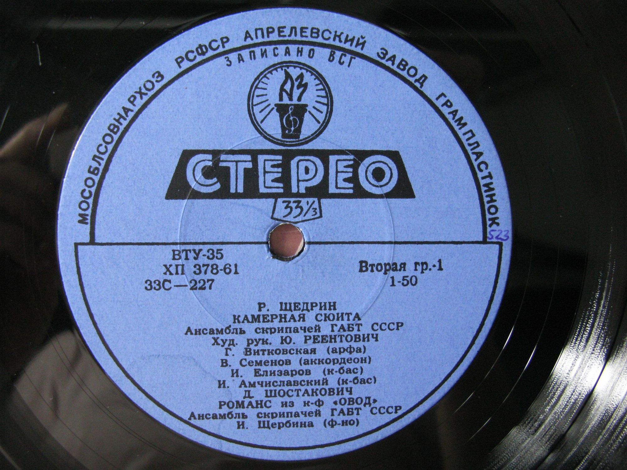 Ансамбль скрипачей Большого театра, худ. рук. Ю. Реентович