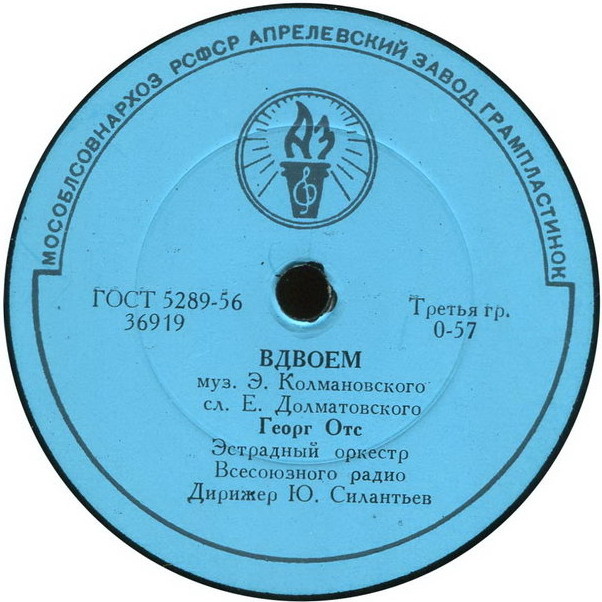 Георг Отс - Вдвоём / Береговые огоньки