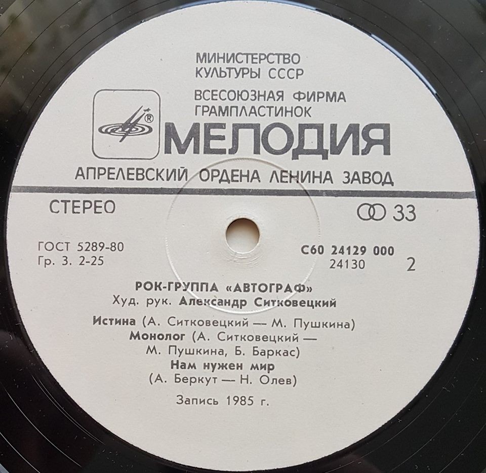 Рок-группа «АВТОГРАФ», худ. рук. Александр Ситковецкий