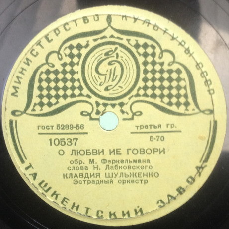 К. Шульженко — В вагоне поезда / О любви не говори