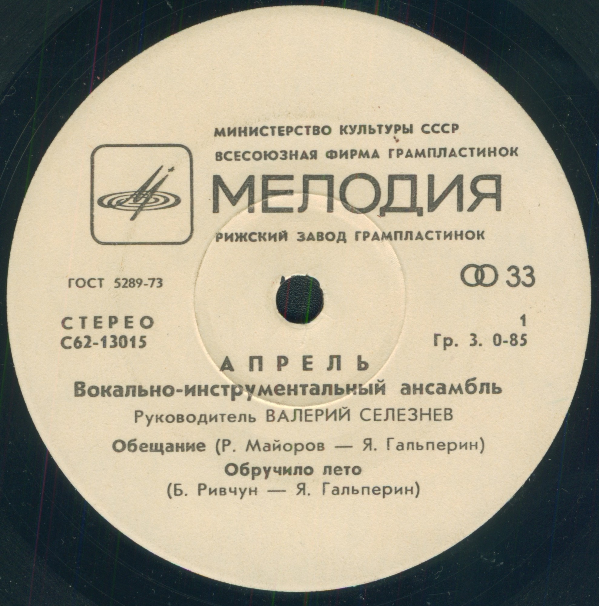 ВИА "Апрель"