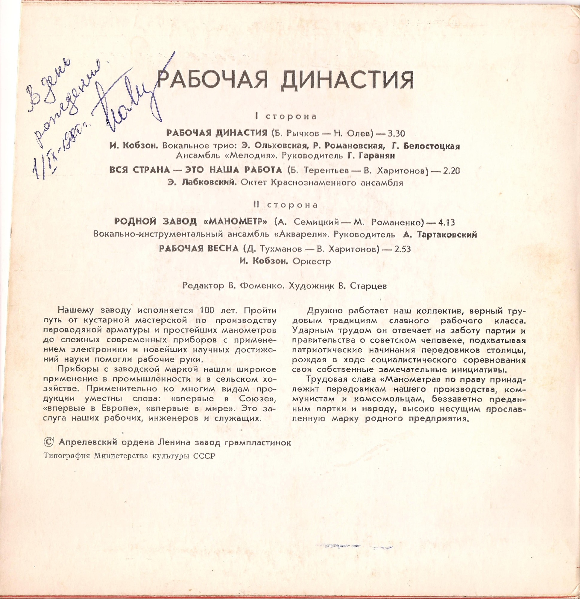 Рабочая династия