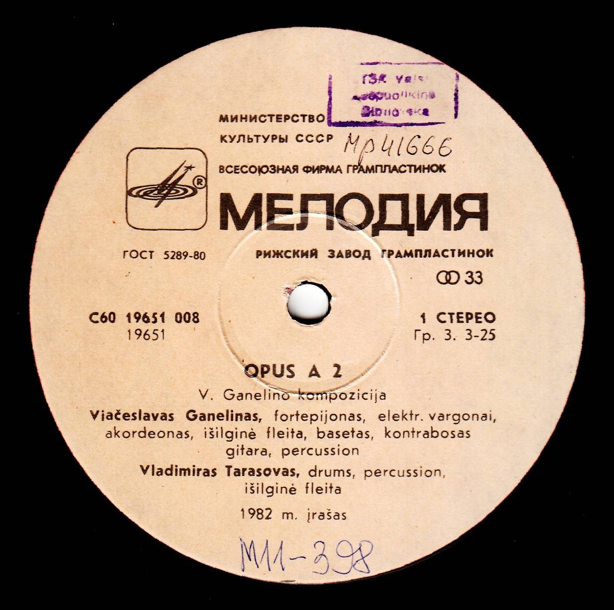 В. ГАНЕЛИН. Opus а2, композиция.