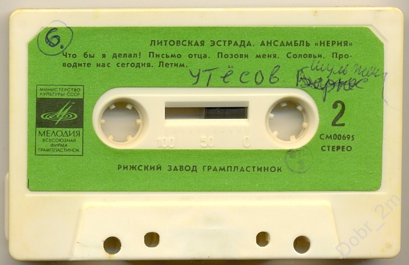 Литовская эстрада. Ансамбль "Нерия"
