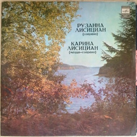 Карина и Рузанна Лисициан. Песни народов мира