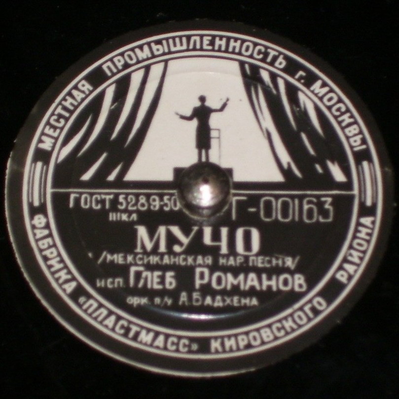 Глеб Романов - Бэса мэ мучо / Весёлые глаза