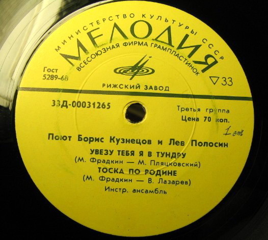 Поют Борис Кузнецов и Лев Полосин