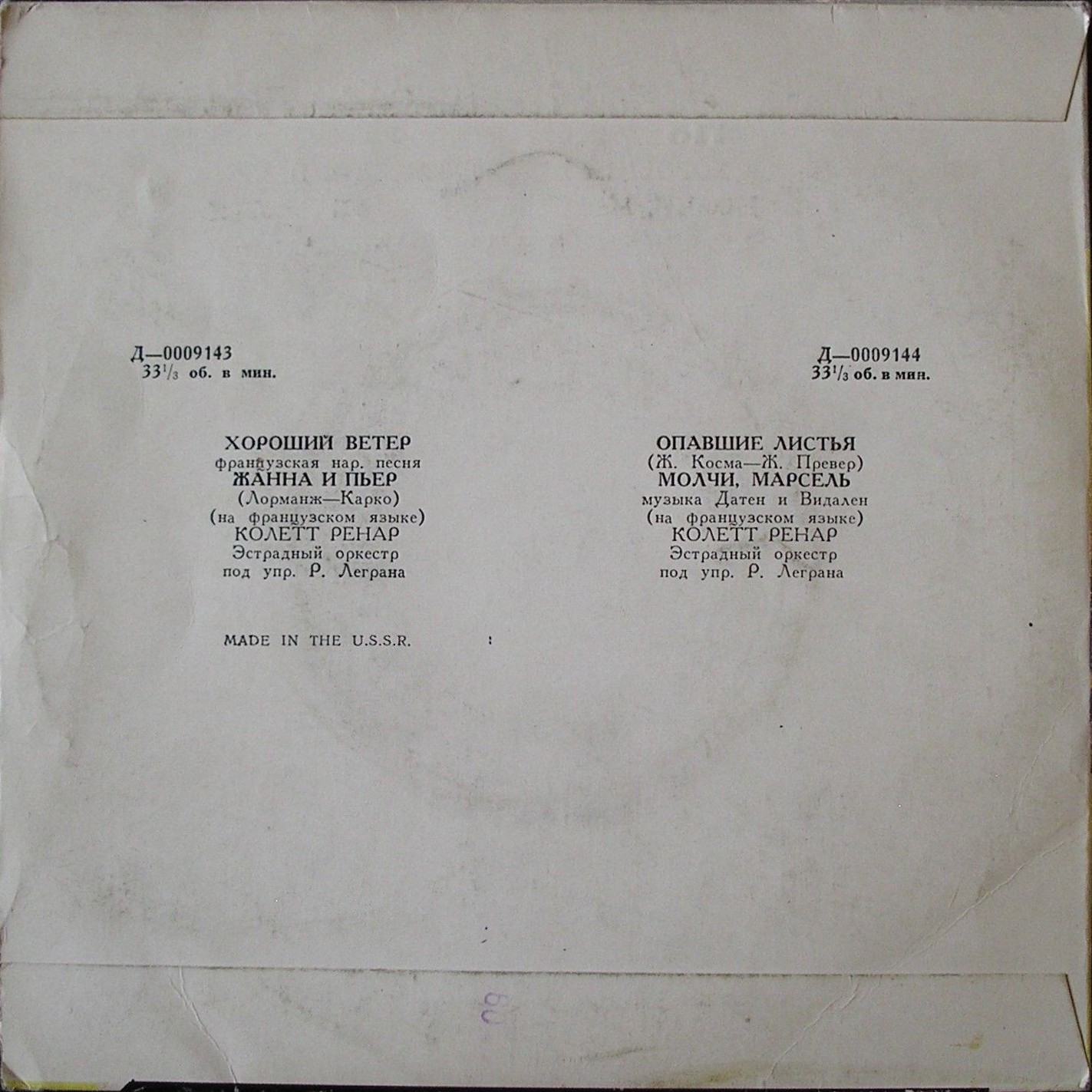 Поёт Колетт РЕНАР (Франция)