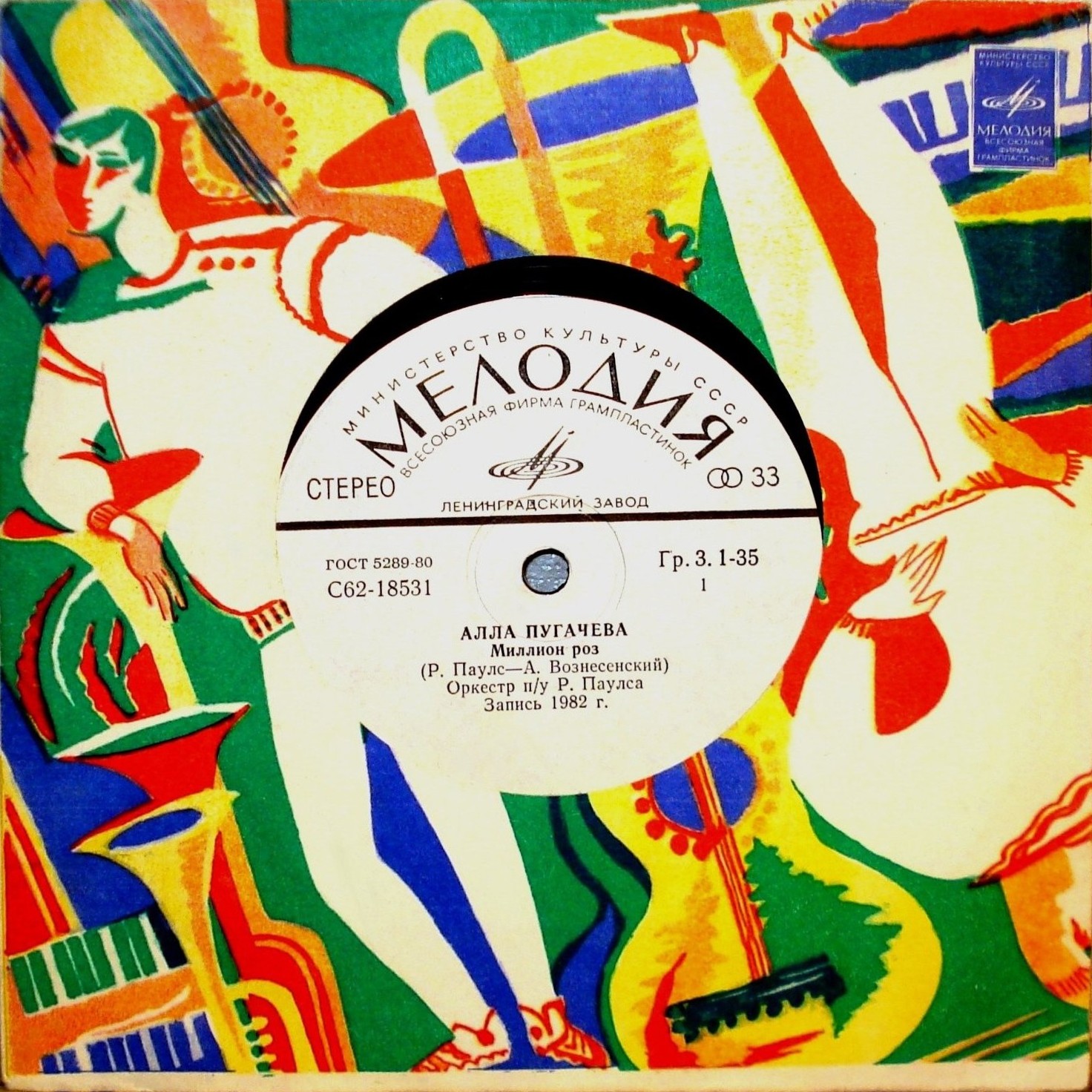 Алла Пугачёва. Миллион роз