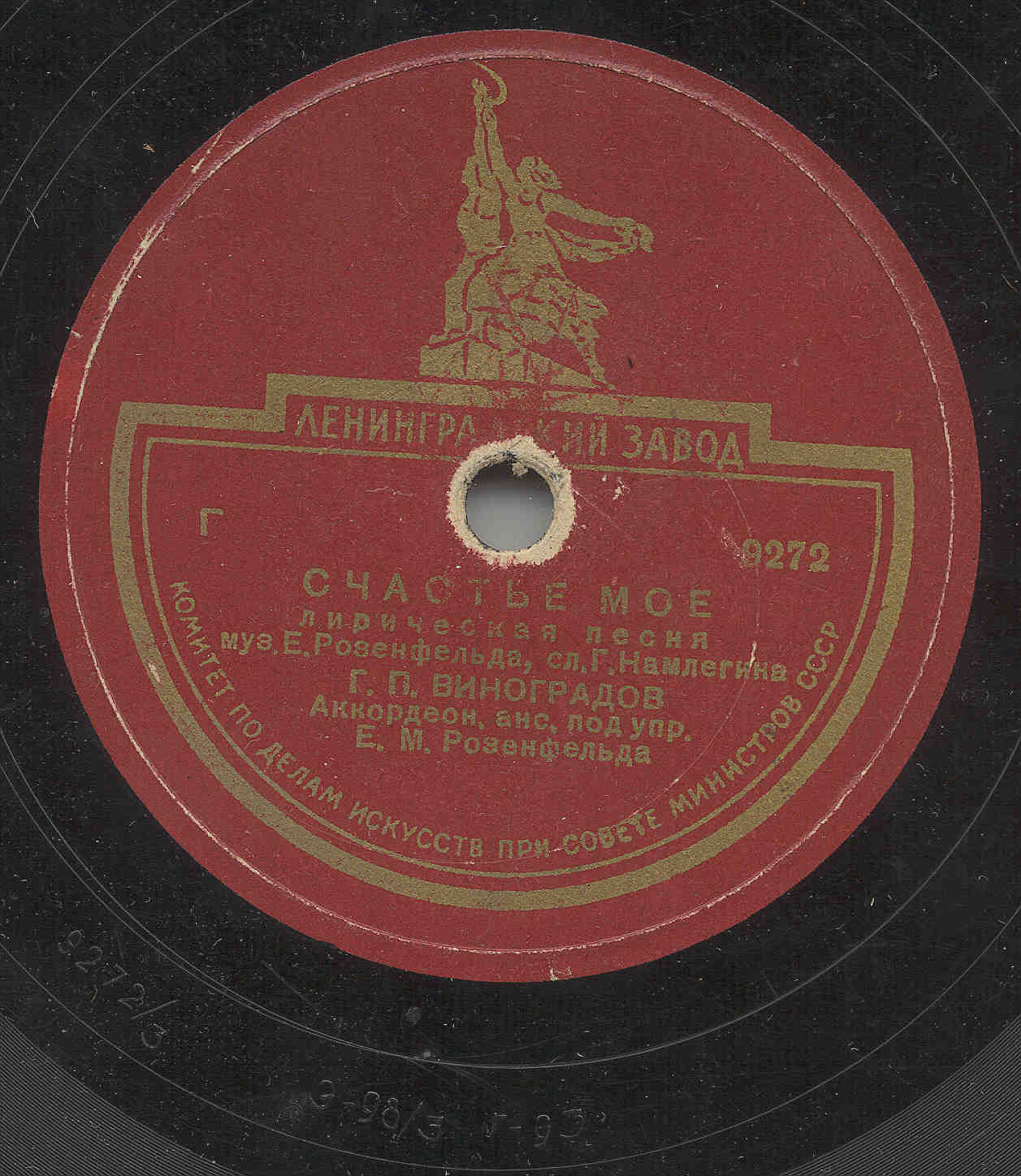 Г. П. Виноградов — Люблю / Счастье моё