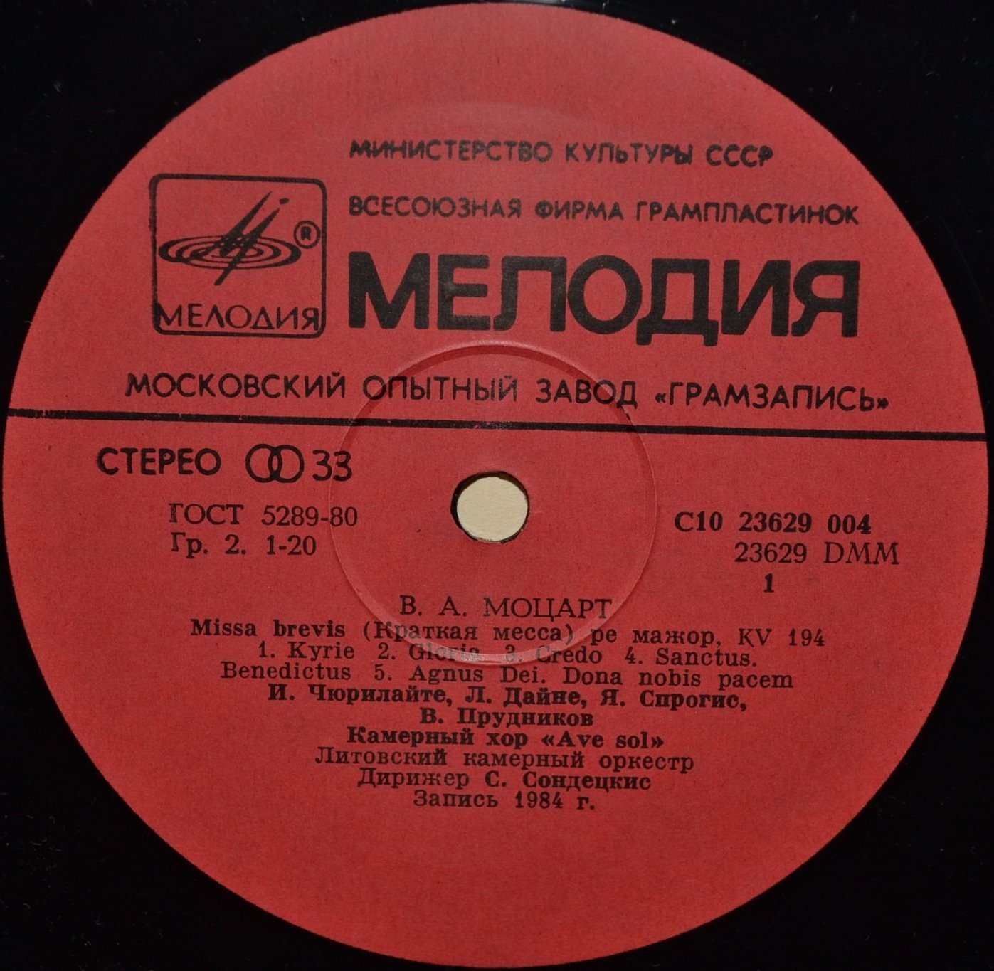 В. А. МОЦАРТ