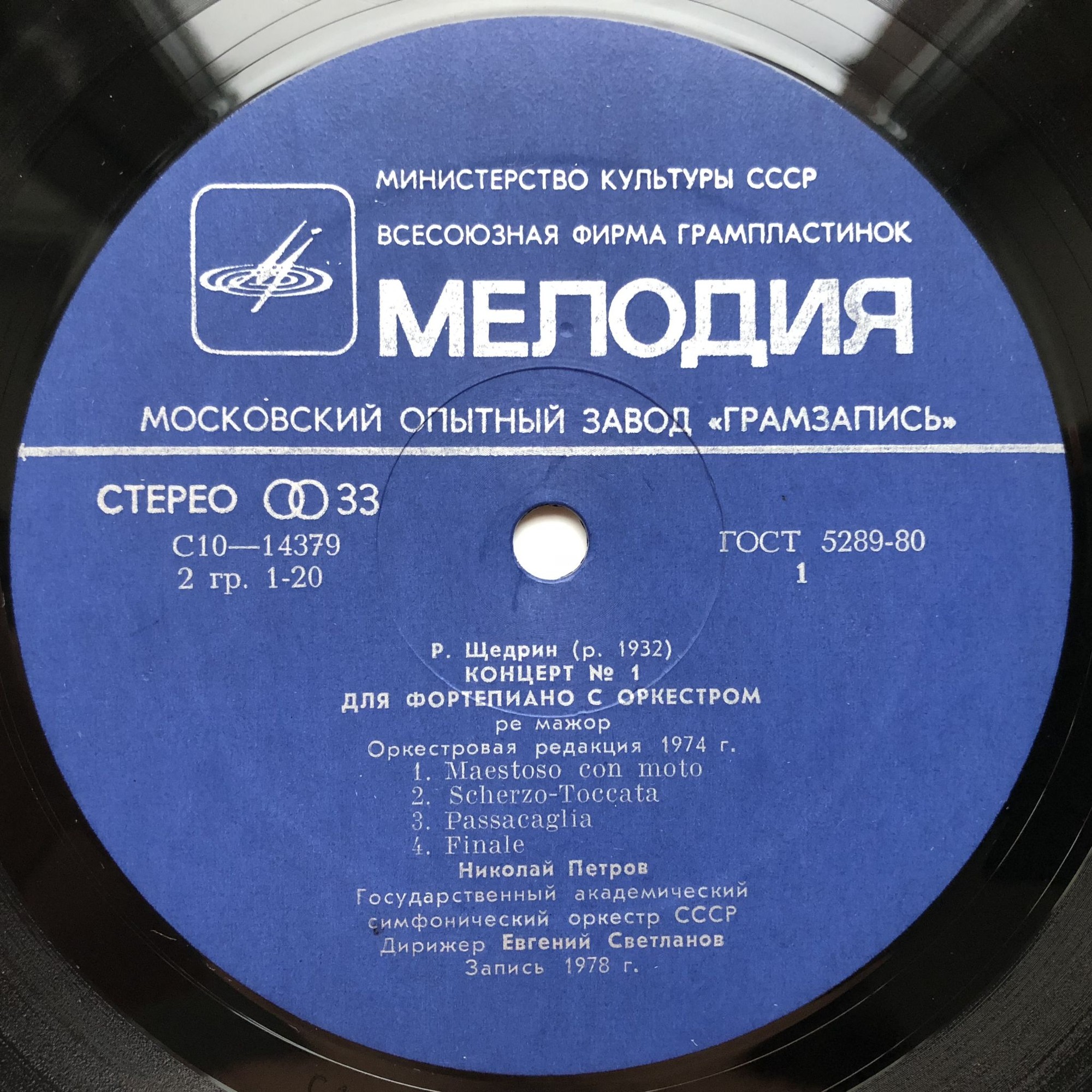 Р. ЩЕДРИН (1932) .  Николай Петров (ф-но)