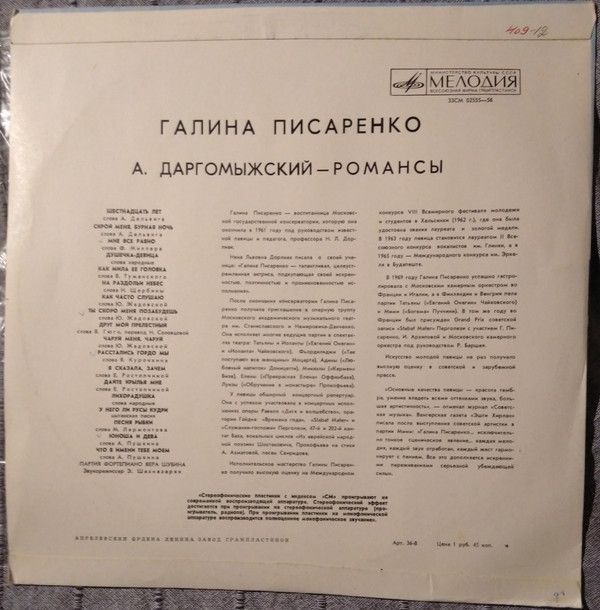 Галина ПИСАРЕНКО, сопрано. Романсы А. Даргомыжского