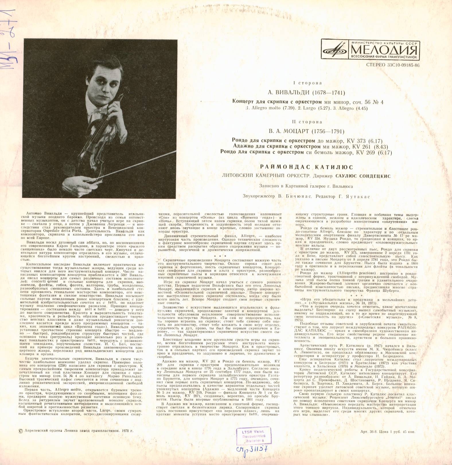 А. ВИВАЛЬДИ (1678-1741): Концерт для скрипки с оркестром ми минор, соч. 56 № 4
