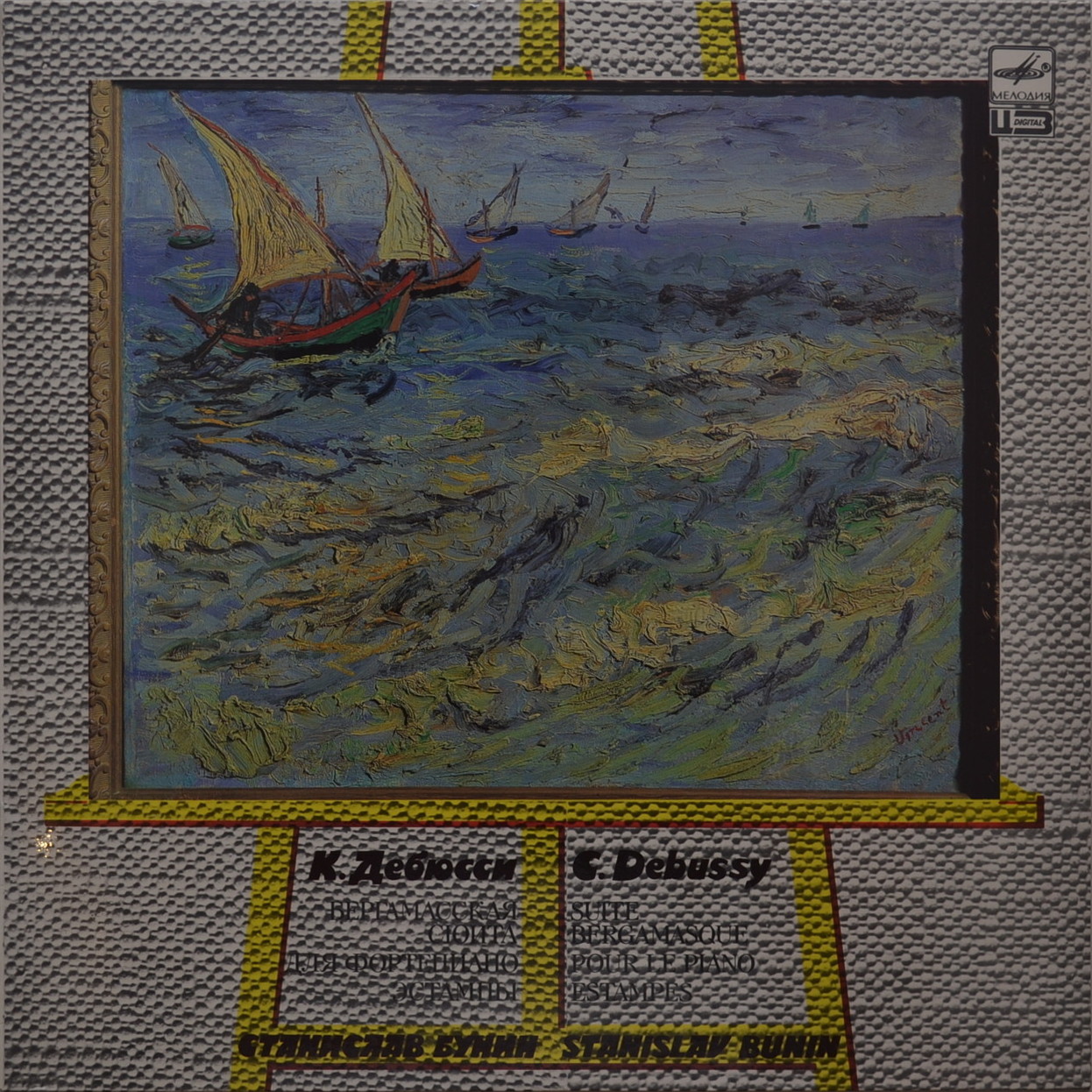 К. Дебюсси. Играет Станислав Бунин (ф-но)