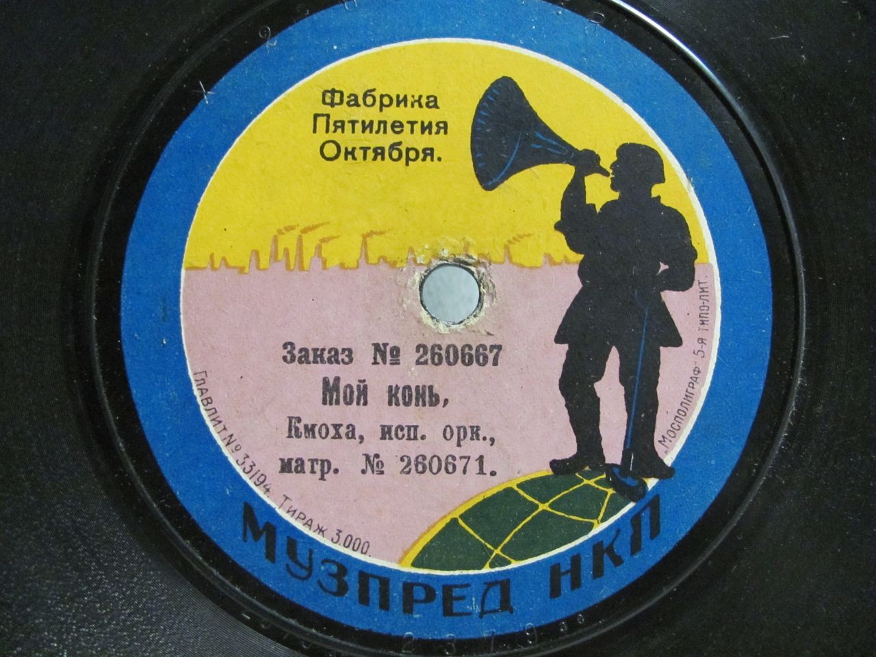 Оркестр - Красноармеец, марш, муз. Скарского  // Мой конь, муз. Кмоха