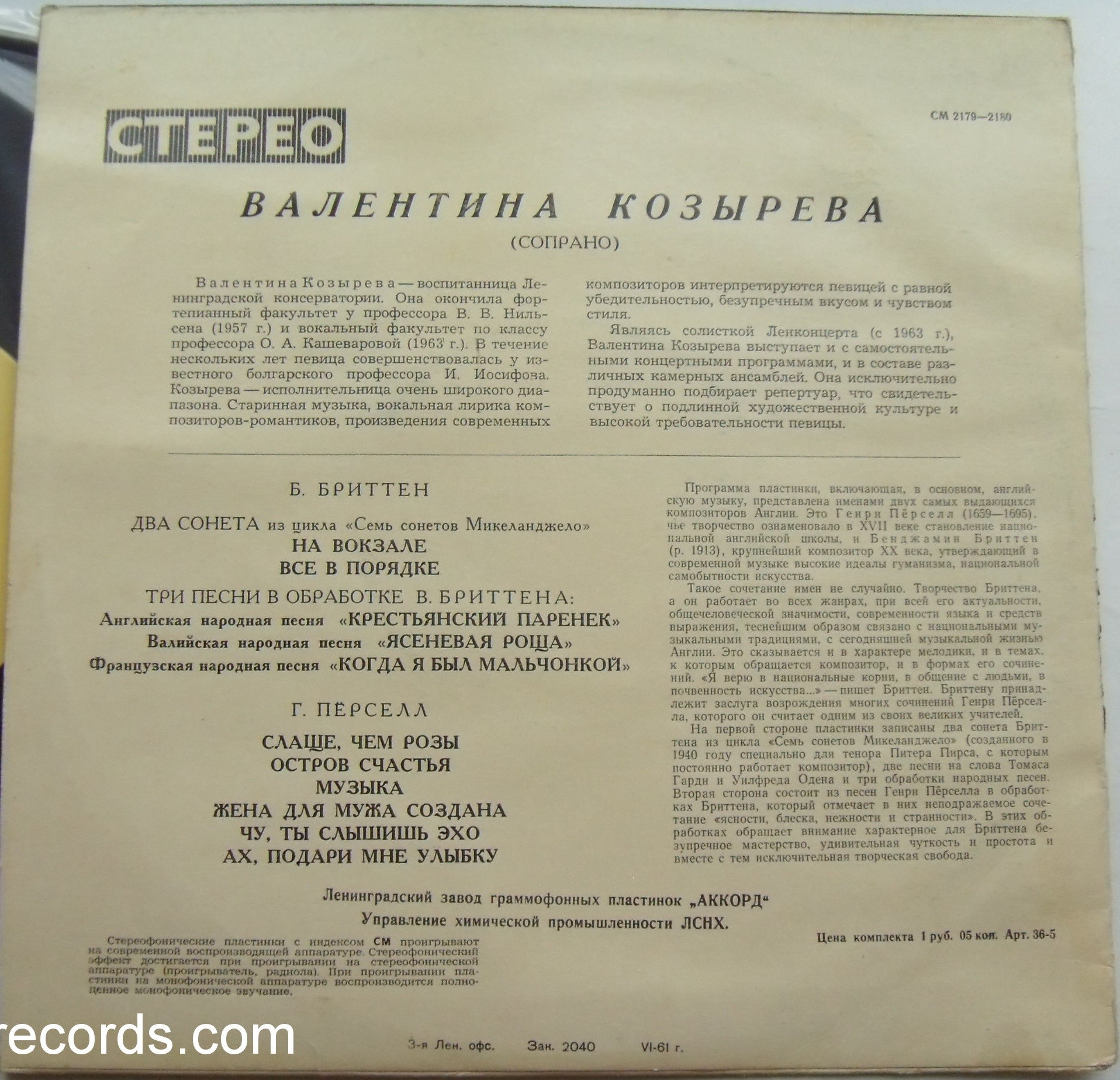 Валентина КОЗЫРЕВА (сопрано)