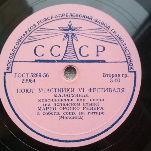 Марио Ороско РИВЕРА (Мексика) в собственном сопр. на гитаре (на испанском языке)