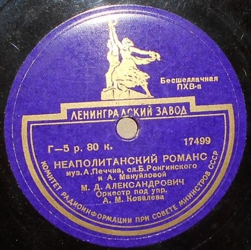 М. Александрович — Спи, мой бэби / Неаполитанский романс