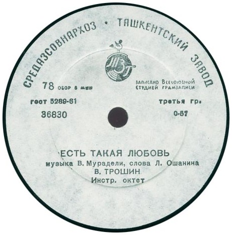 Владимир Трошин — Журавли / Есть такая любовь