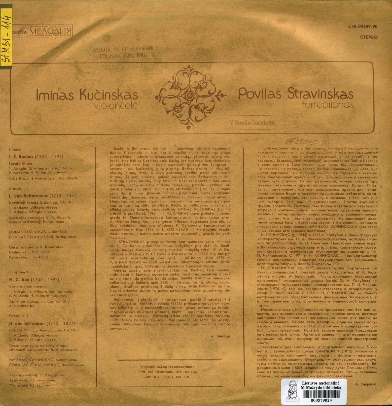 КУЧИНСКАС Иминас (виолончель).