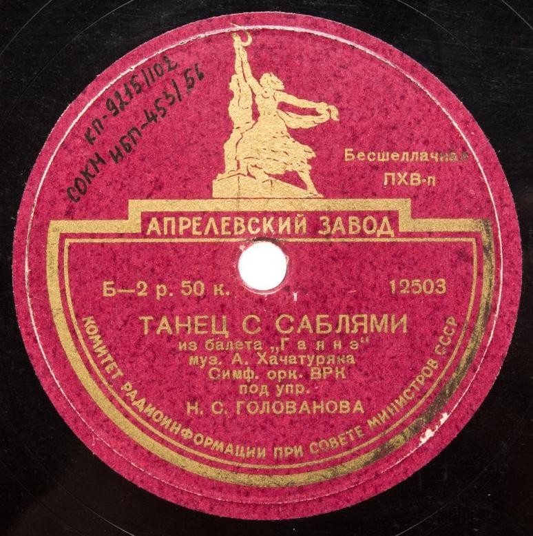 А. Хачатурян: Лезгинка / Танец с саблями из балета "Гаяне" (СО ВРК п/у Н. Голованова)