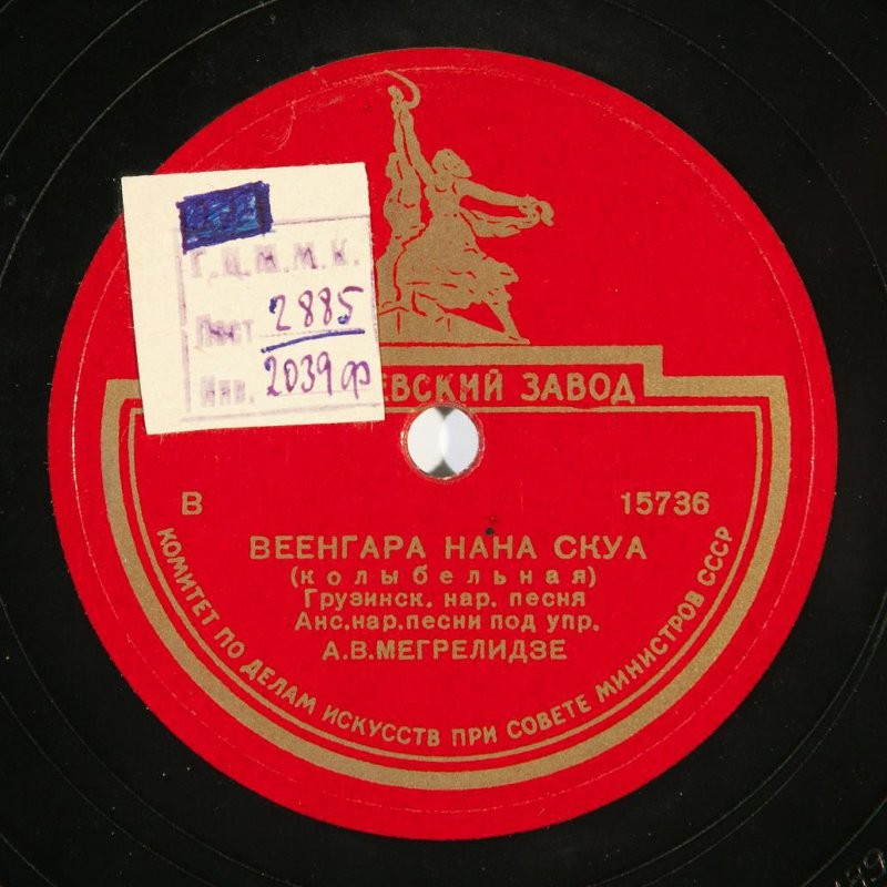 Весигара нана скуа / Грузинская плясовая