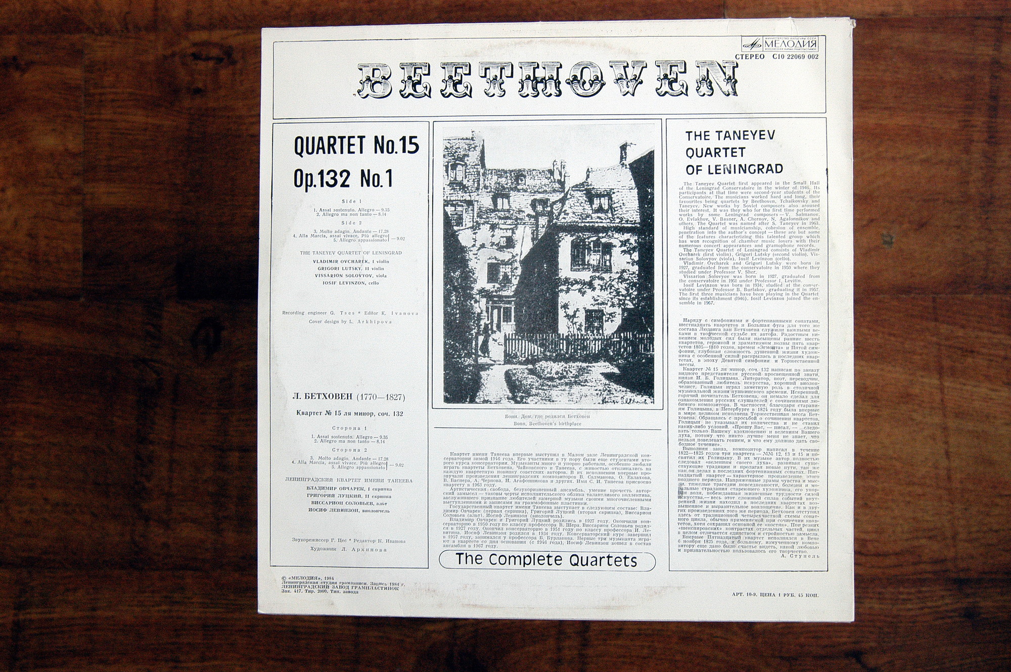 Л. ван БЕТХОВЕН: Квартет № 15 для двух скрипок, альта и виолончели ля минор, соч. 132.