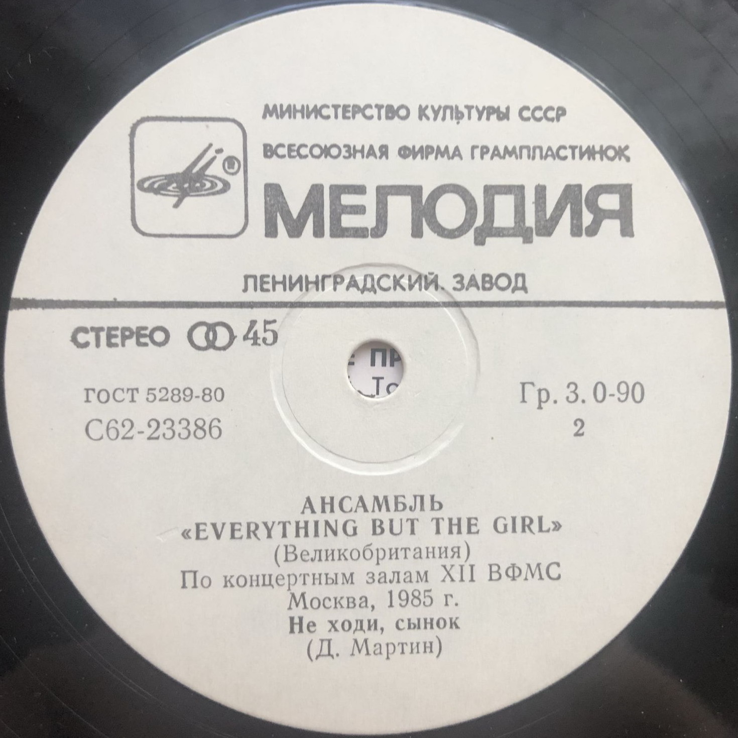 Ансамбль «EVERYTHING BUT THE GIRL» (Великобритания)
