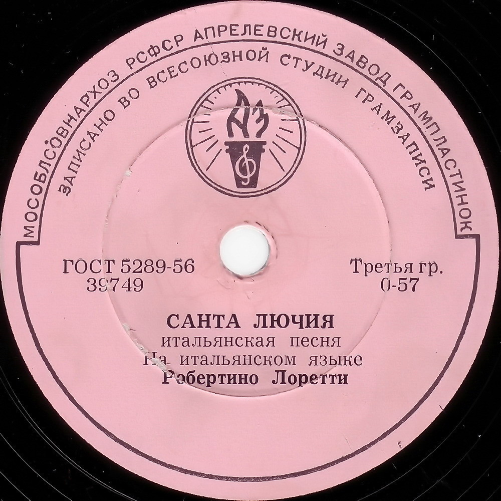 Робертино Лоретти – Санта Лючия / Душа и сердце