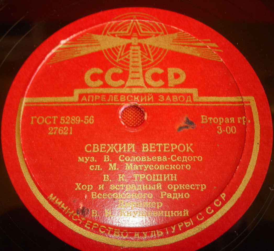 Владимир Трошин — Подмосковные вечера / Свежий ветерок